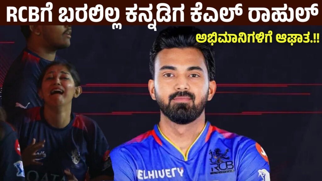 KL Rahul IPL Auction 2025 Fans shocked Kannadigas KL Rahul did not join RCB