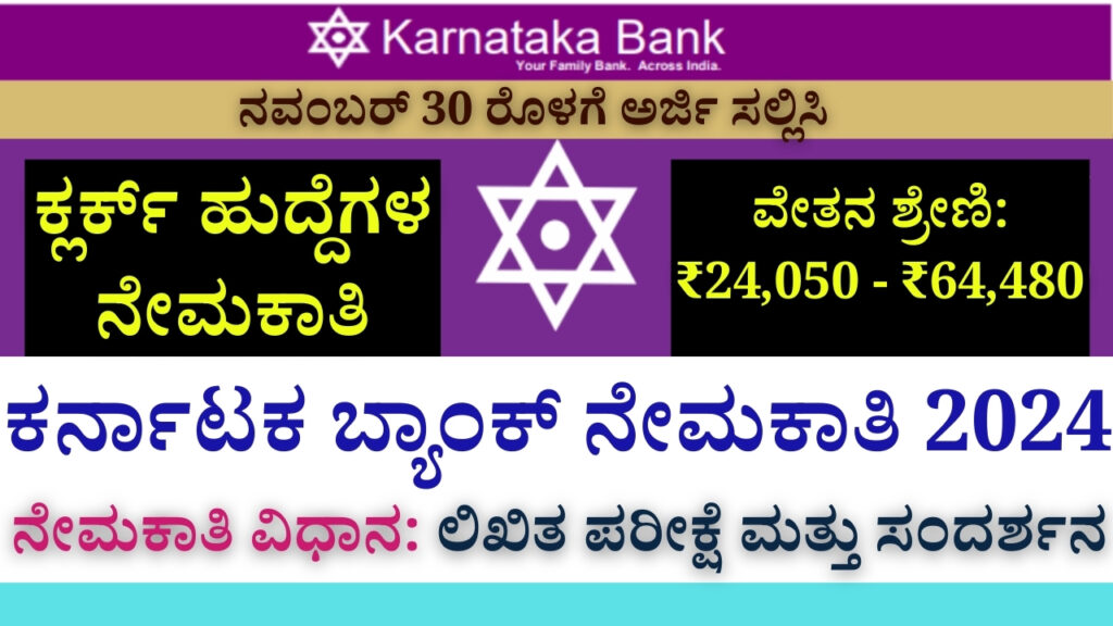 Karnataka Bank Recruitment 2024 (2)