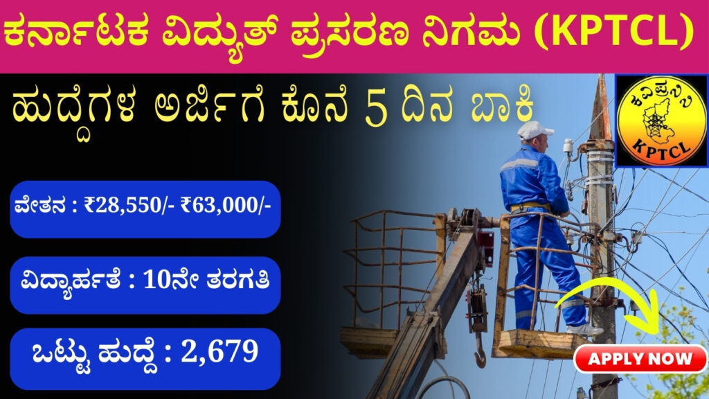 Last 5 days to apply for 2975 KPTCL posts