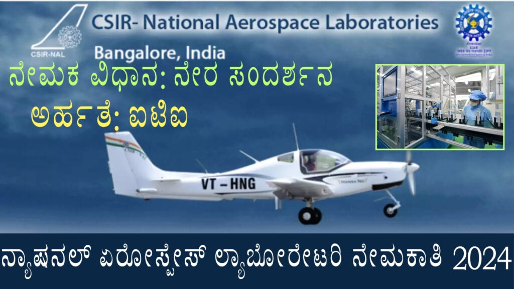 National Aerospace Laboratory Recruitment 2024