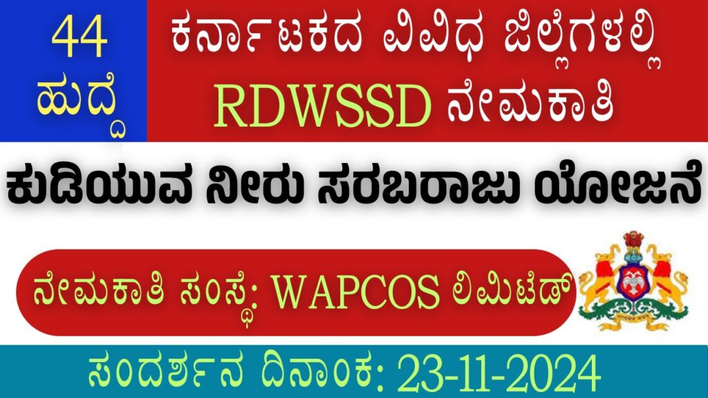 RDWSSD Recruitment in Various Districts of Karnataka