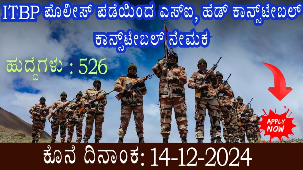 SI, Head Constable Constable Recruitment by ITBP Police Force