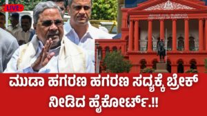 Siddaramaiah Muda scam High Court adjourns hearing to December 10