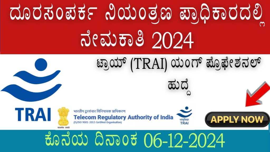 TRAI Recruitment in Telecom Regulatory Authority