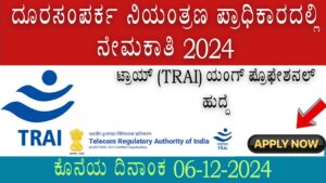 TRAI Recruitment in Telecom Regulatory Authority