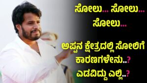 What are the reasons for son Nikhil's defeat in his father's constituency Channapatna