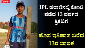 vaibhav suryavanshi 13-year-old cricketer wins crores in IPL auction 2025