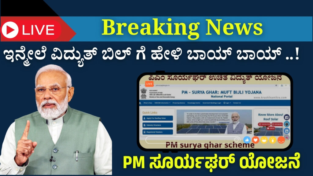 1.45 lakh connections under PM Suryagarh scheme