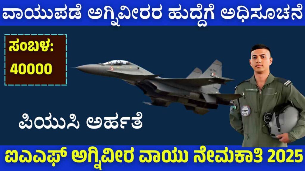 IAF Agniveer Vayu Recruitment 2025