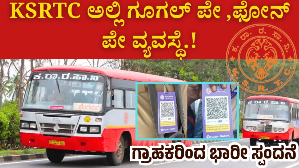 KSRTC has Google Pay and Phone Pay system