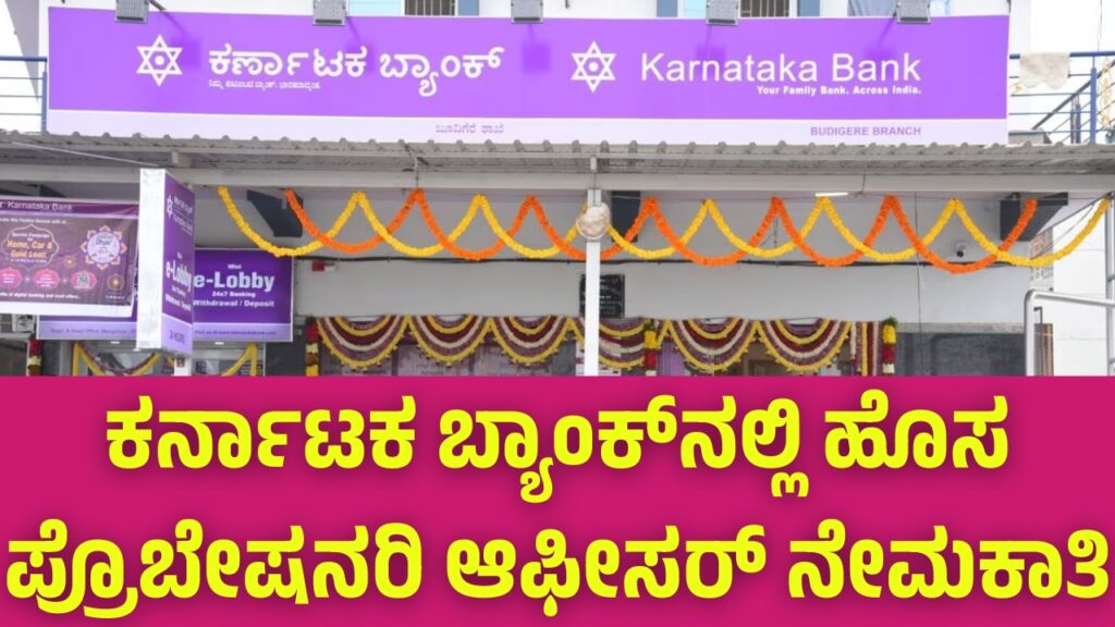 Karnataka Bank Recruitment for New Probationary Officer