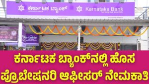 Karnataka Bank Recruitment for New Probationary Officer