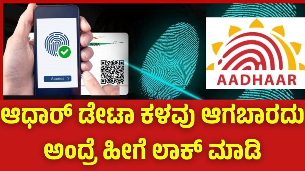 Lock your Aadhaar number like this to prevent it from being stolen