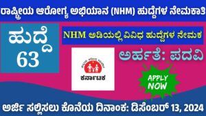 National Health Mission (NHM) Recruitment for Posts