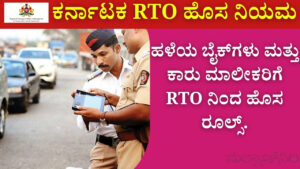 New rules from RTO for old bikes and car owners.