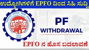 PF withdrawal limit increased from ₹50,000 to ₹1,00,000