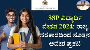 SSP Scholarship 2024 New Order Announced by State Govt