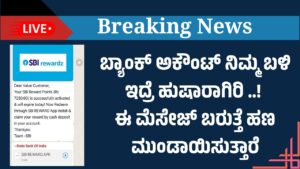 Sbi reward message fraud alert protect your account in karnataka online