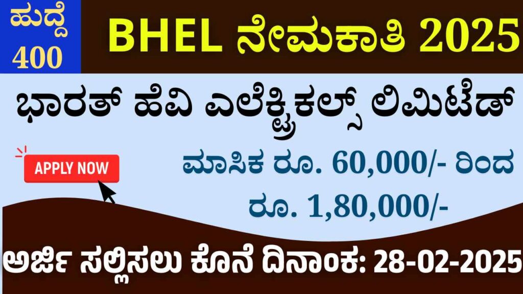 Bharat Heavy Electricals Limited (BHEL) recruitment 2025.