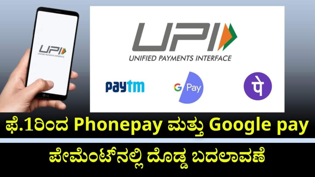 Big change in UPI payments from Feb 1