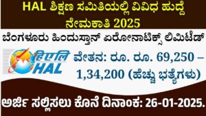 HAL Education Committee Recruitment 2025 for various posts