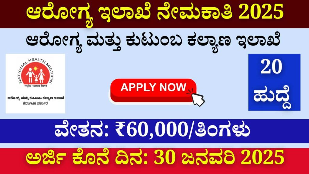 Health Department Recruitment 2025