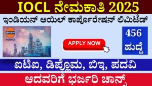 Indian Oil Corporation Limited Recruitment 2025