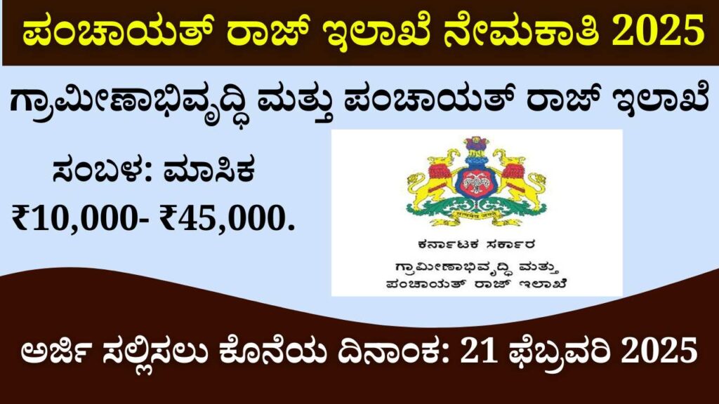 Job openings in the Department of Rural Development and Panchayat Raj 2025