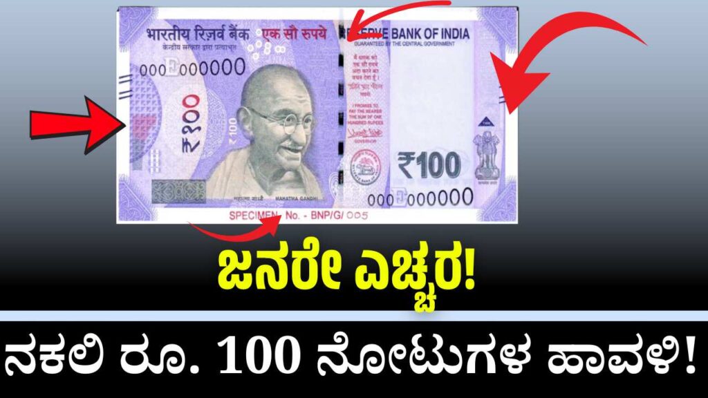 RBI's instructions for identifying genuine ₹100 notes