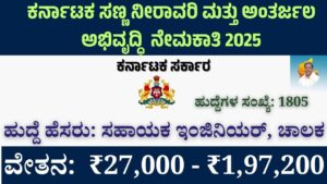 Recruitment for various posts in Karnataka Minor Irrigation Department