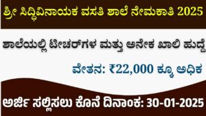 Sri Siddhivinayak Residential School Recruitment 2025