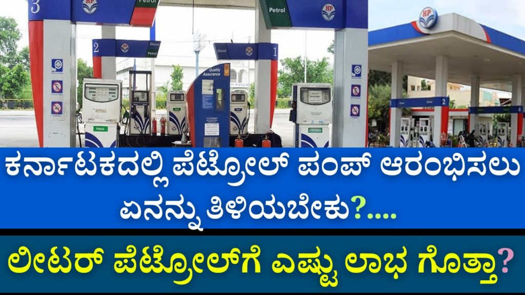 What do you need to know to start a petrol pump in Karnataka