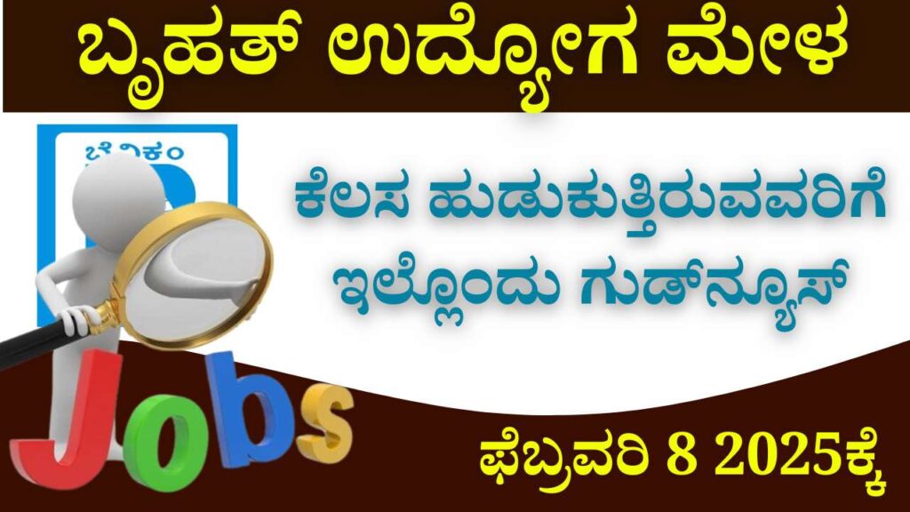 job fair 2025 hubballi golden opportunity job seekers