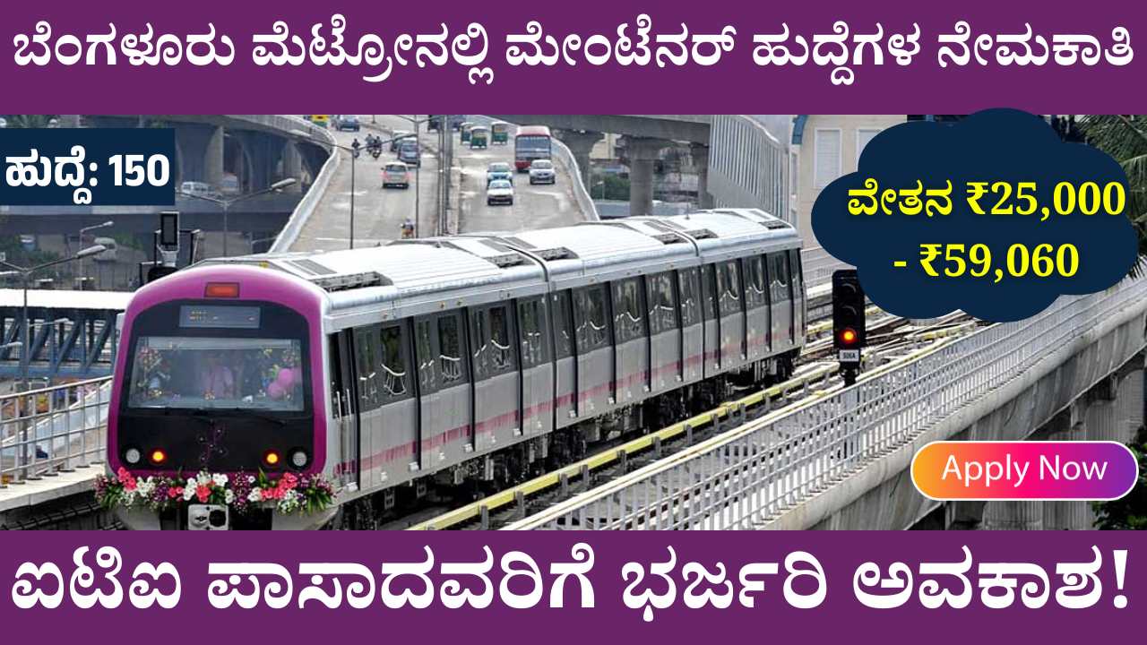 Bangalore Metro Maintainer Recruitment 2025