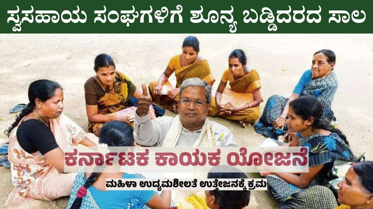 Complete information about Karnataka Kayak Scheme