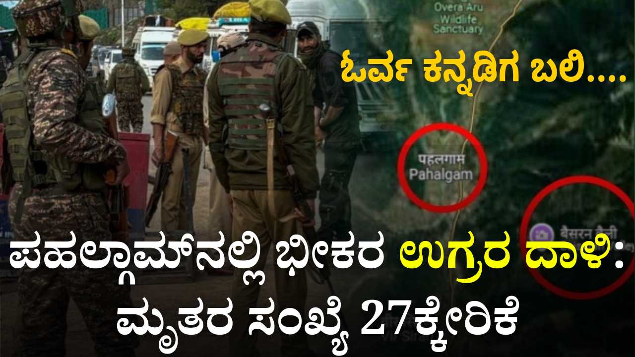 Terrible terrorist attack in Pahalgam