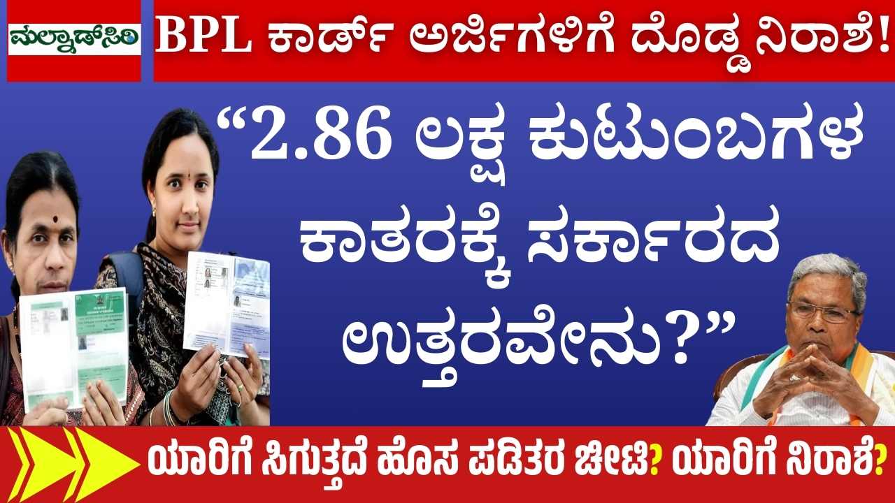 why bpl card applications pending karnataka