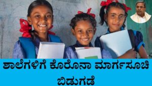 state government corona guidelines for schools 2025