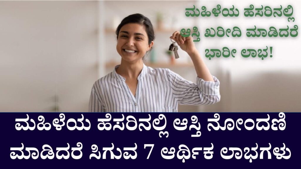 mahile hesaralli property benefits sarkarada rabhasa suddi