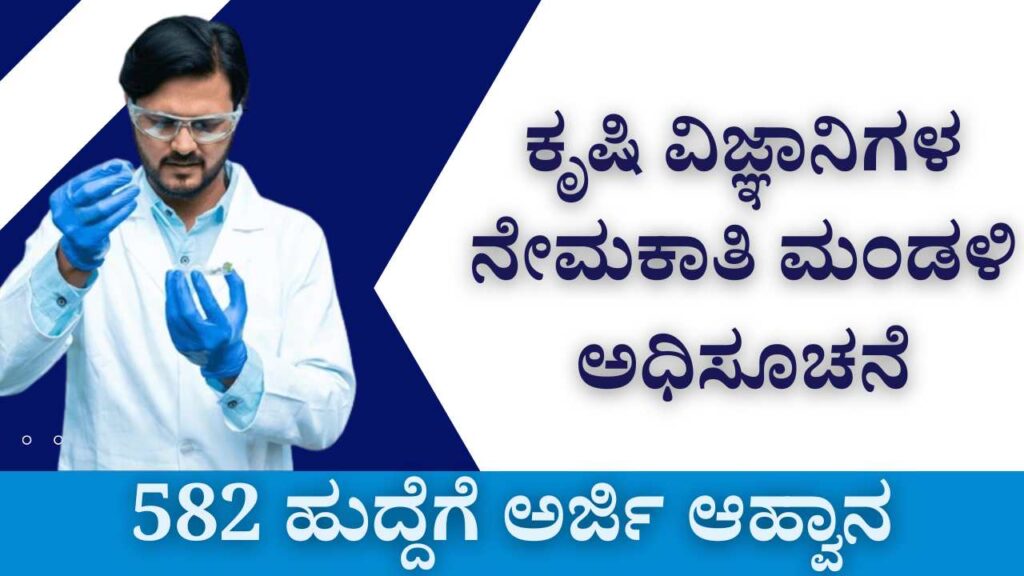 asrb recruitment 2025 agriculture jobs 582 posts