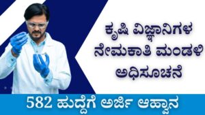 asrb recruitment 2025 agriculture jobs 582 posts