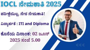 indian oil corporation 1770 direct recruitment no exam