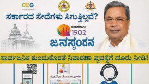 janaspandana yojana karnataka public grievance redressal system how to register complaints online