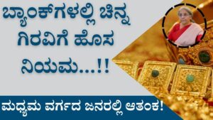 rbi gold loan new rules kannada 2025
