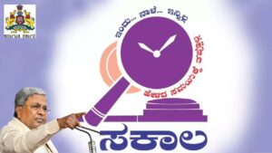 sakala yojana karnataka government services on time