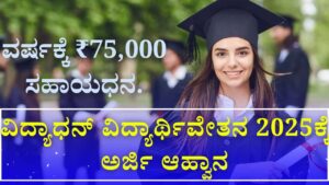 vidyadhan sslc scholarship 2025 application details karnataka