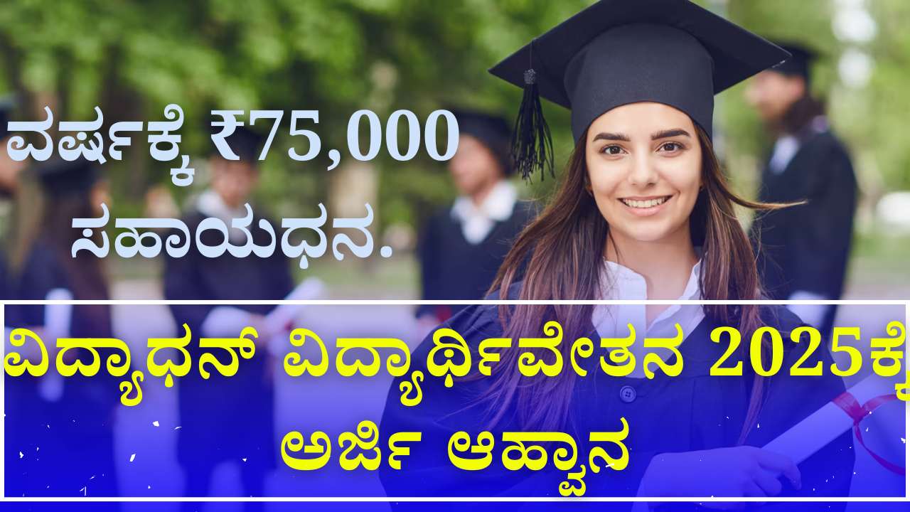vidyadhan sslc scholarship 2025 application details karnataka