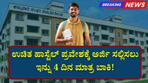 free hostel application last date 2025