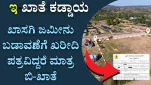 e khata krishna byre gowda announcement 2025