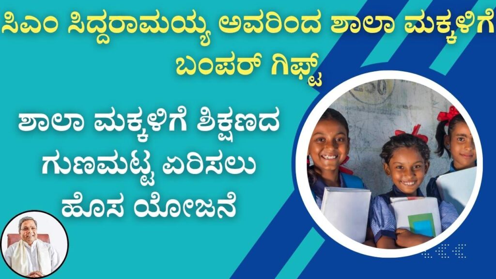 siddaramaiah egg scheme guest teachers education reform